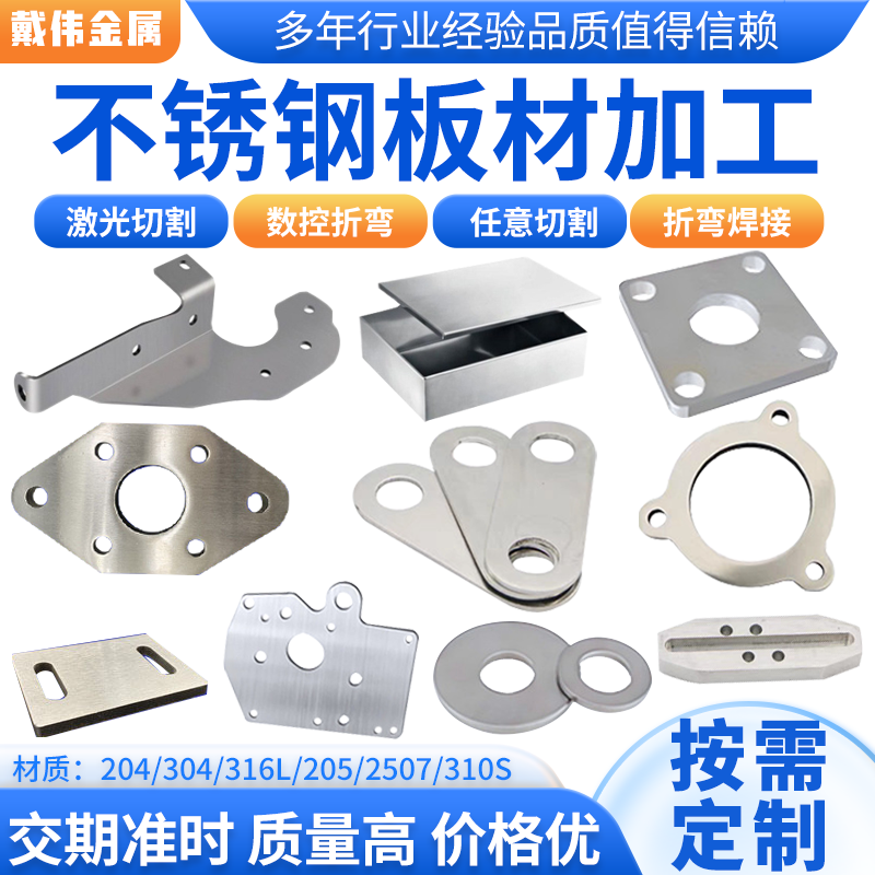 激光切割加工304不锈钢板来图来样316L 310S铝板铁板折弯钣金焊接图片