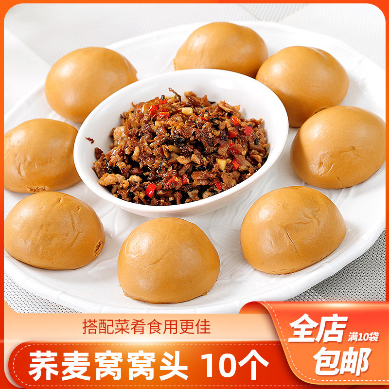 良邦小窝窝头10个杂粮包荞麦粗粮酒店早餐点心半成品配菜馒头食材