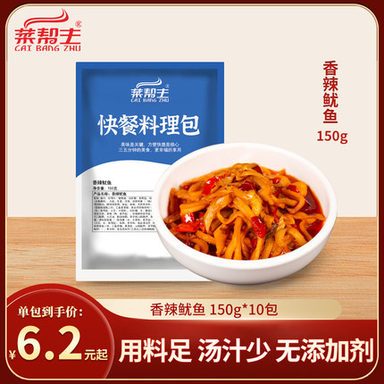 菜帮主香辣鱿鱼料理包加热即食拌饭熟食快餐饮外卖盖浇饭预制菜