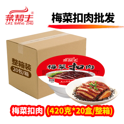 正宗菜帮主梅扣肉加热即食