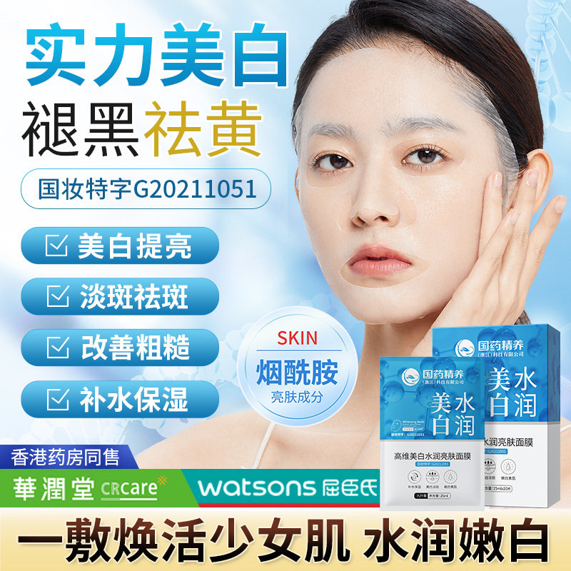 国精养高维美白水润亮肤贴片面膜女补水保湿屈成氏同款官方正品