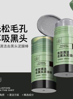 PAZT清洁黑头泥膜棒面部磨砂清洁去角质毛孔吸黑头神器官方正品