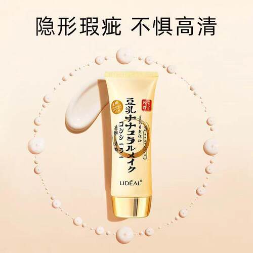 豆乳BB霜40ml豆乳隔离妆前打底遮瑕修饰不卡粉裸妆持久不脱妆