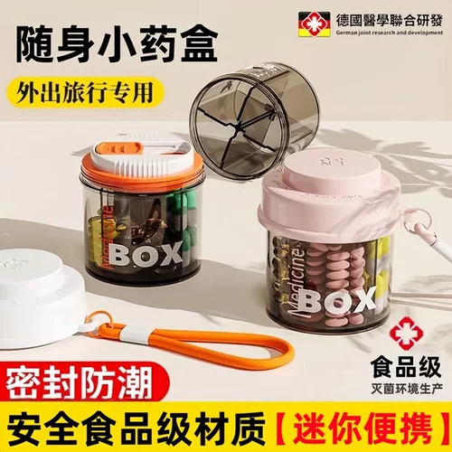 德国食品级药盒便携式分装盒随身小迷你药品药片丸一日三餐密封式