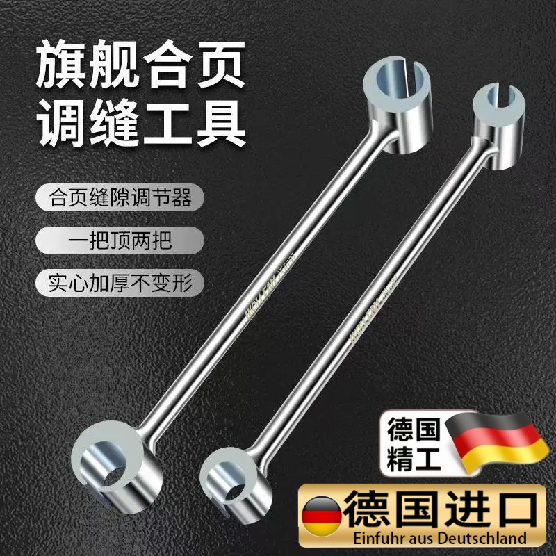 门缝调节扳手明铰链调缝神器旗形合页明铰链门窗钢门安装工具扳手