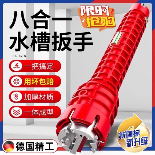 德国多功能水槽扳手八合一卫浴专用洗脸盆水龙头水管拧松安装工具