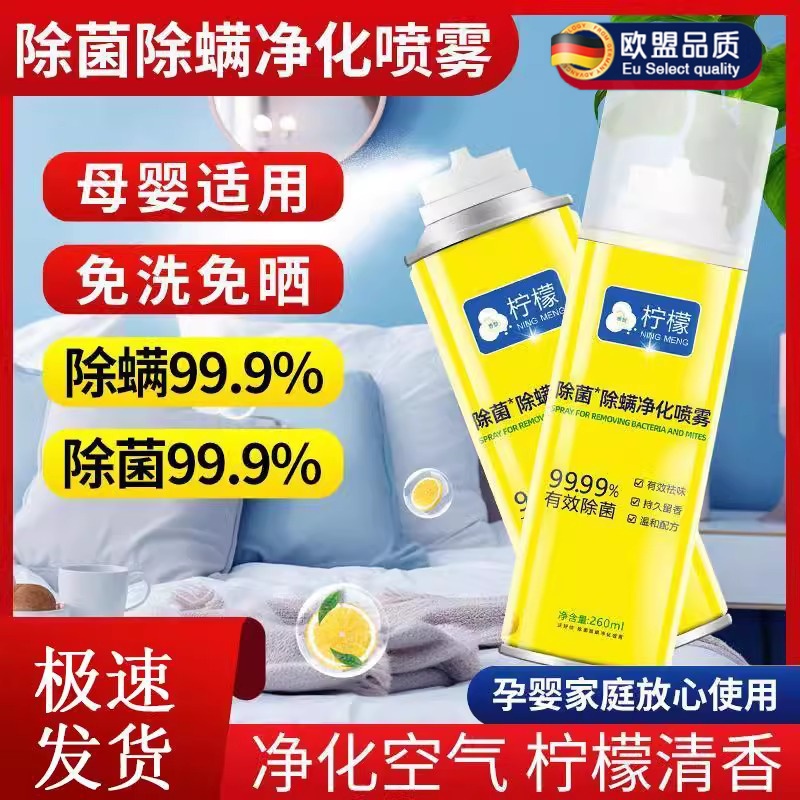 床垫床上除螨喷雾家用除螨专用免洗学生宿舍用螨虫喷雾去螨虫神器
