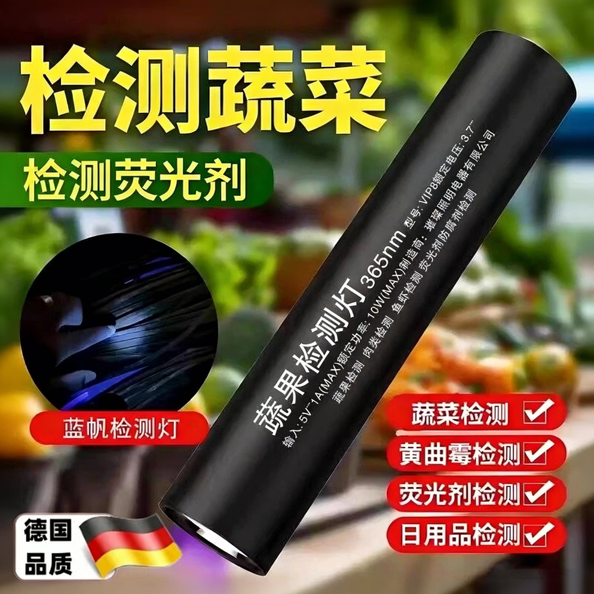 蔬果检测灯残药日用品荧光剂检测UV365紫光宠物检查玉石霉菌鉴定