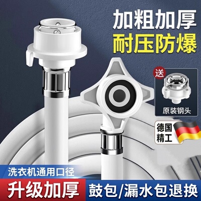 通用全自动洗衣机进水管软管加长原装配件大全海尔万能接头上水管
