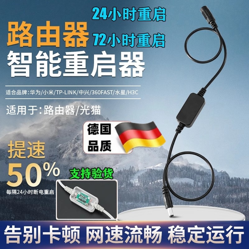 路由器定时自动断电复位重启控制器计时断电源线自动定时开关光猫