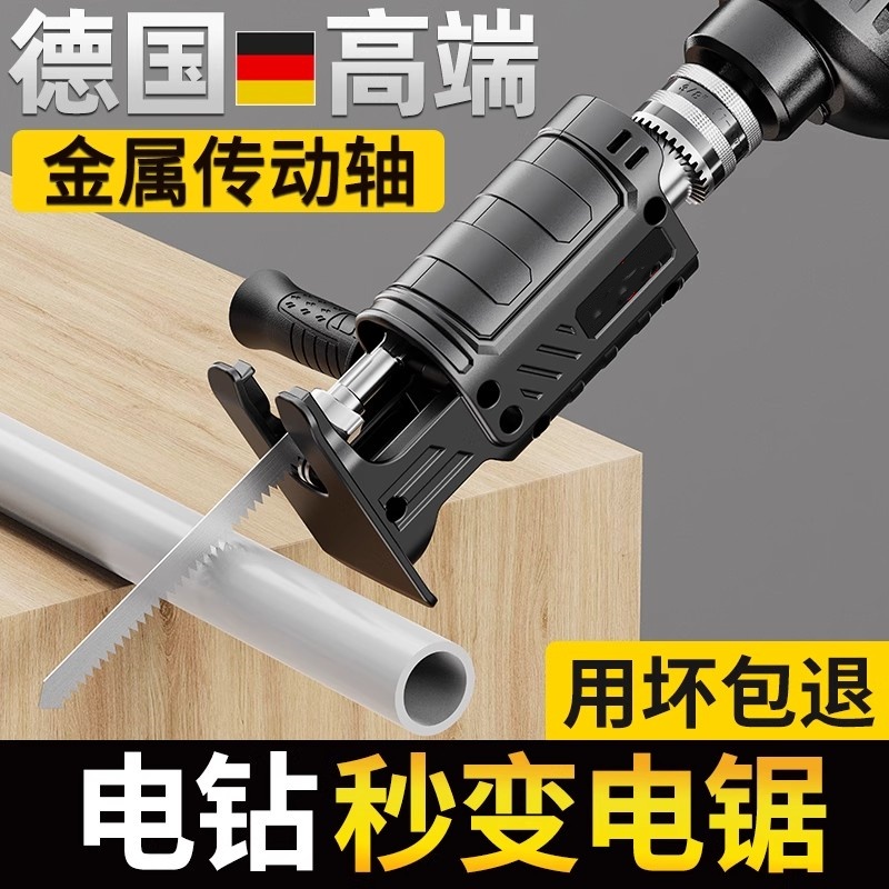 电钻变电锯转换头往复锯家用小型手持木工锯多功能曲线锯子马刀锯