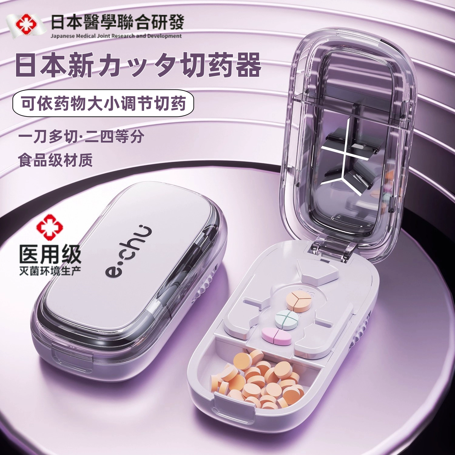 药物优甲乐切药器四分之一精准分药器药品一分二分割药片进口神器图片