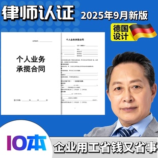 个人业务承揽合同无忧规避社保风险个人工作承包合同企业员工合作