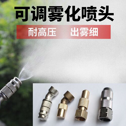 新款气涡流喷药打药调节喷头器打药可雾化微喷铜喷头进口雾化喷头