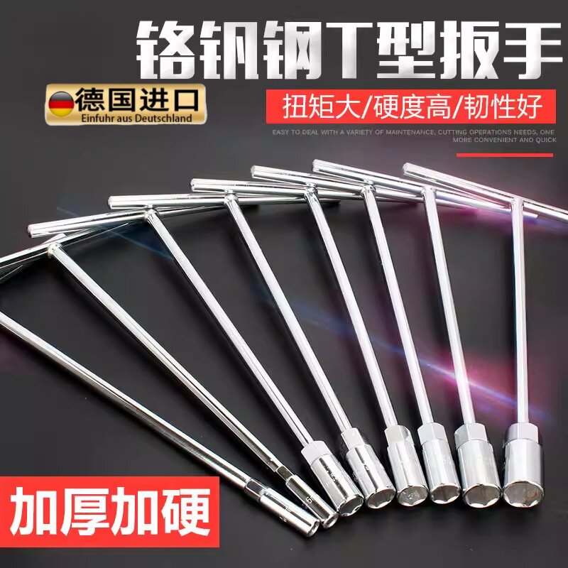T型外六角套筒扳手加长丁字形汽车摩托车多功能维修扳手套装工具