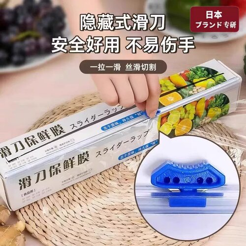 滑刀式PE食品切割器一次性家用食品级保鲜膜厨房耐高温大卷装盒装
