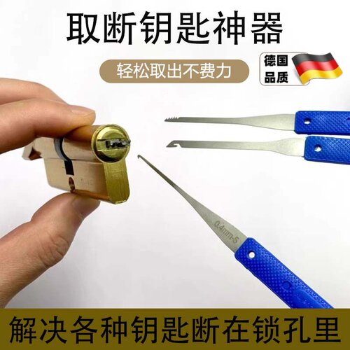 不锈钢钥匙取断器电动车通用