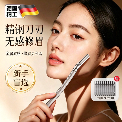 锌合金微距安全型防刮伤修眉刀片修眉刀替换刀片眉刀通用眉毛刮刀