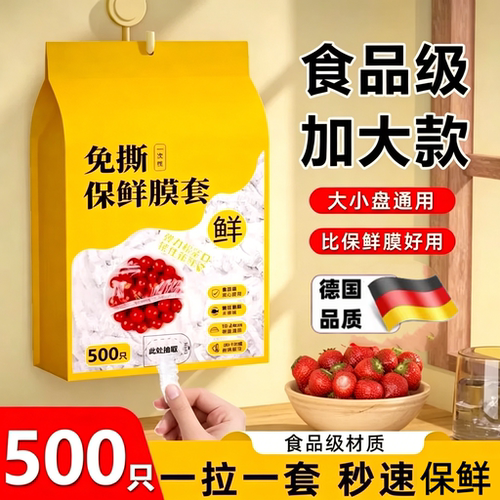 壁挂抽取加厚食品级保鲜膜套