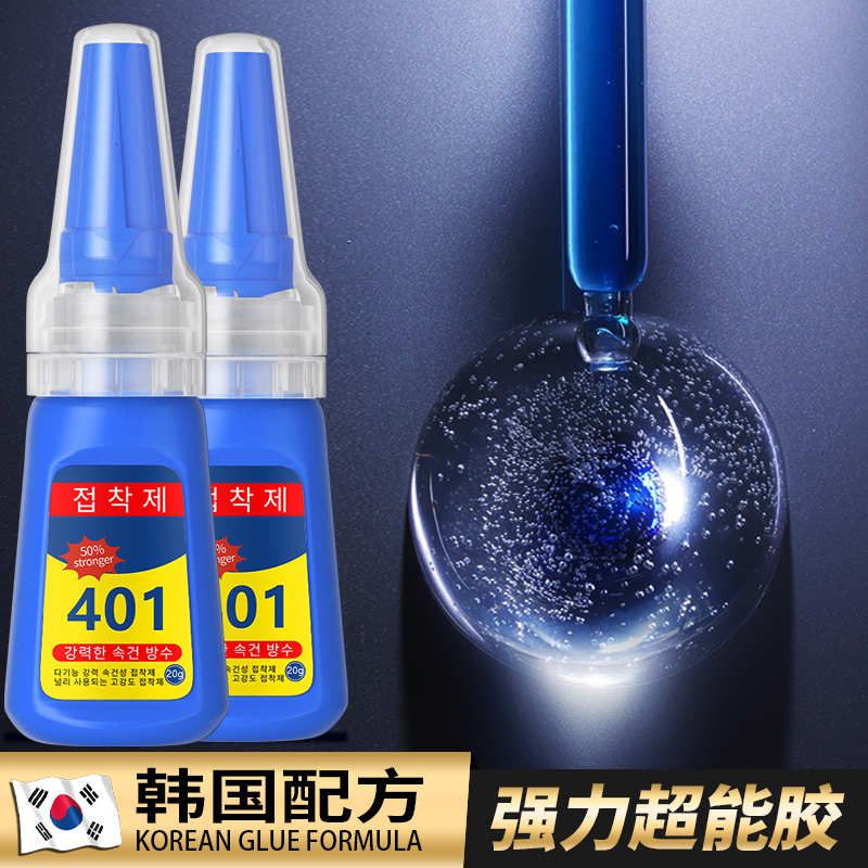 401胶水电焊胶强力焊接多功能502粘得牢油性胶高粘度金属塑料