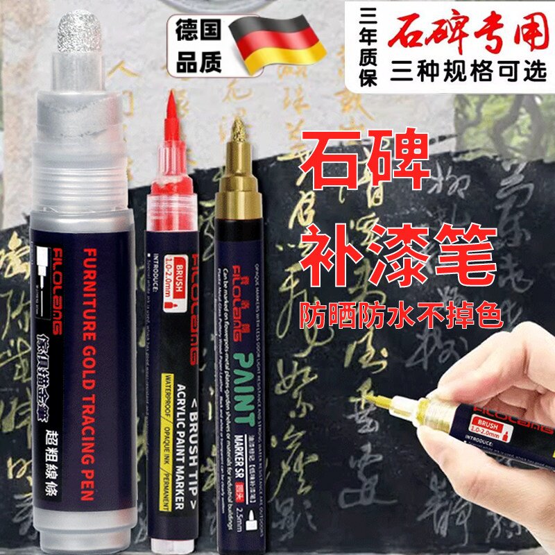 碑文补漆笔软头不掉色描字笔红色金色油漆笔补色笔清明节石碑专用