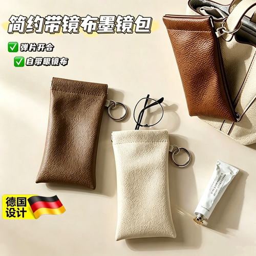 便携式眼镜袋自动闭合弹片包墨镜收纳包随身挂包太阳镜保护套