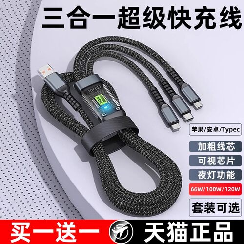炫威 适用于华为苹果小米数据线三合一充电线器快充二合一多头一拖三车载多功能多头三头通通用安卓手机