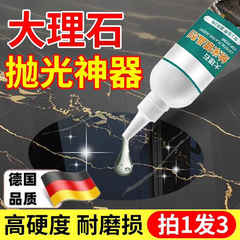 大理石抛光打磨神器石材地砖石英石釉面翻新修复膏增光增亮镀晶剂