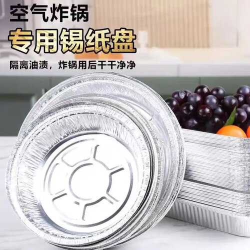 空气炸锅专用锡纸盘盒烧烤箱烘焙锡箔纸碗防油加高加厚家用锡纸盘
