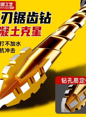 德国四刃锯齿偏心钻头瓷砖打孔混凝土专用电钻转头超高硬度干打钻