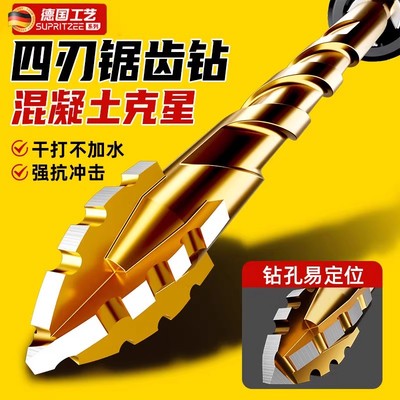 德国四刃锯齿偏心钻头瓷砖打孔混凝土专用电钻转头超高硬度干打钻