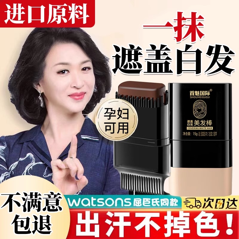 遮盖白发神器不掉色一次性染发笔美发棒植物补色补发根黑发纯