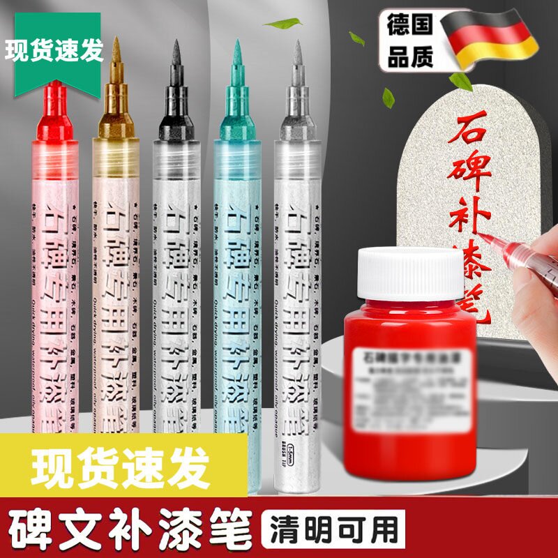 墓石碑漆笔不掉色清明节石碑文专用补漆笔防水防晒黑红金工业油漆