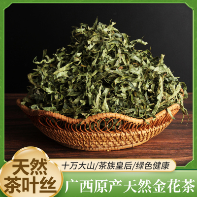 广西正宗金花茶叶子冻干叶十万大山防普整张鲜叶花茶原叶（切丝）
