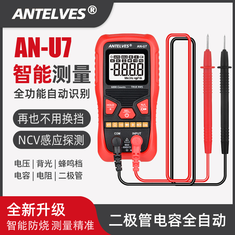 智能识别全自动万用表高精度防烧数字万能表电子电工家用便捷式