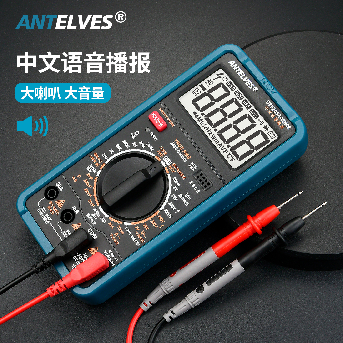 智能语音播报数显式万能表