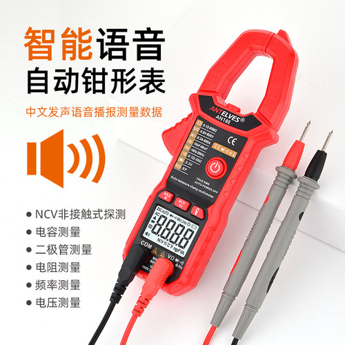 智能语音钳形表全自动多功能数显电流表钳表电工万用表防烧钳流表 - 封面