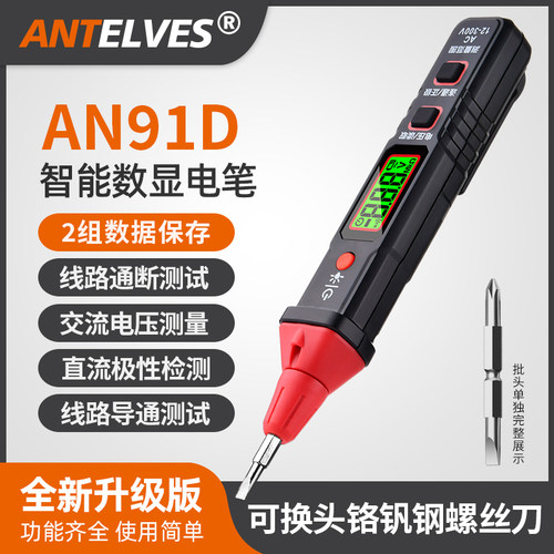 2组数据保存 可换头螺丝刀