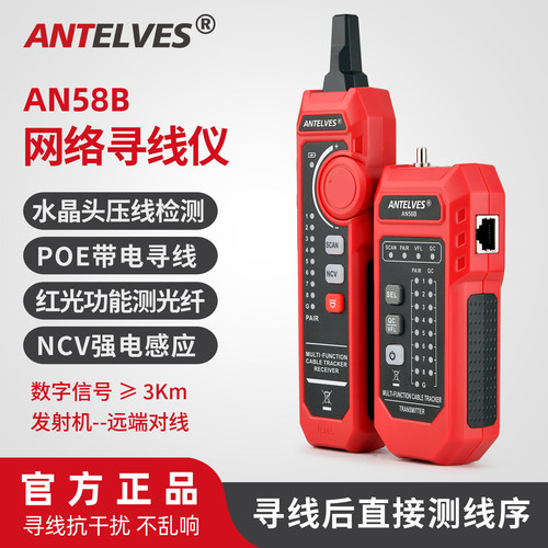 AN58B网络寻线仪抗干扰测线仪