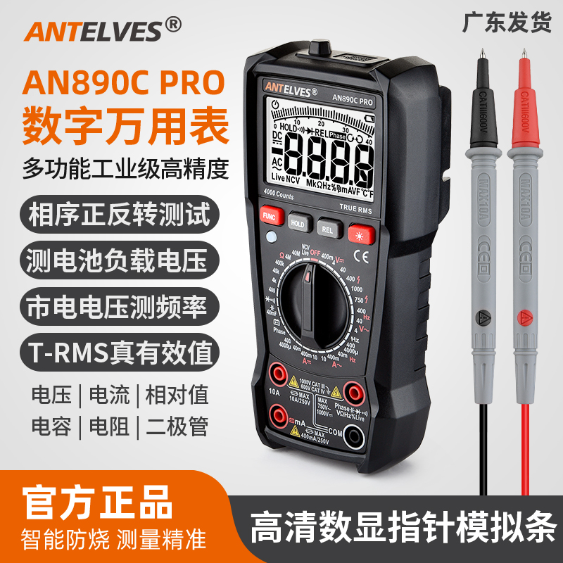 多功能数字万用表890C