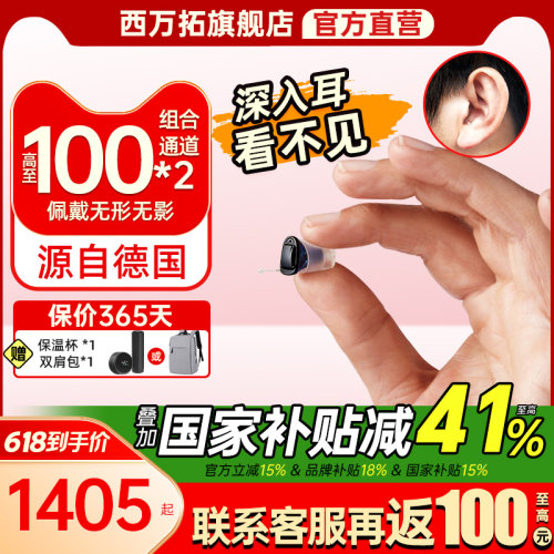 西万拓助听器源自德国西门子隐形