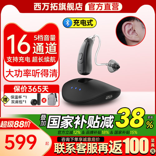 西万拓助听器格纳充电款