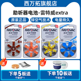 雷特威extra助听器专用电池配件A13原装 A10纽扣A312电子A675正品