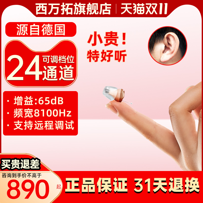 西万拓助听器源西门子24通道老人专用正品耳聋耳背隐形高端耳内式
