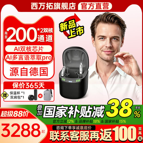 西万拓助听器源自德国西门子年轻人老人专用正品耳聋耳背旗舰智言