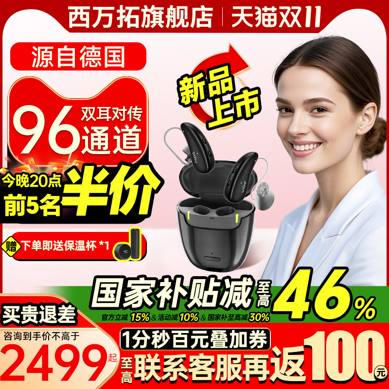 西万拓助听器源德国西门子畅听款