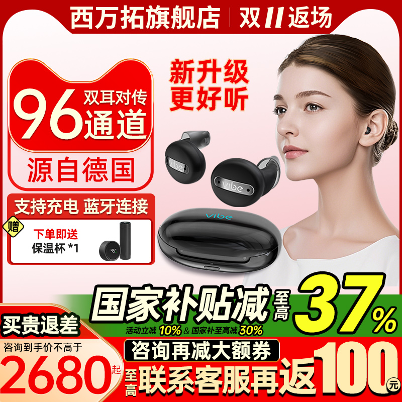 西万拓助听器源德国西门子充电款