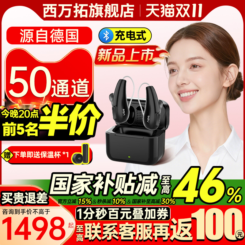 西万拓助听器源西门子50通道Vibe