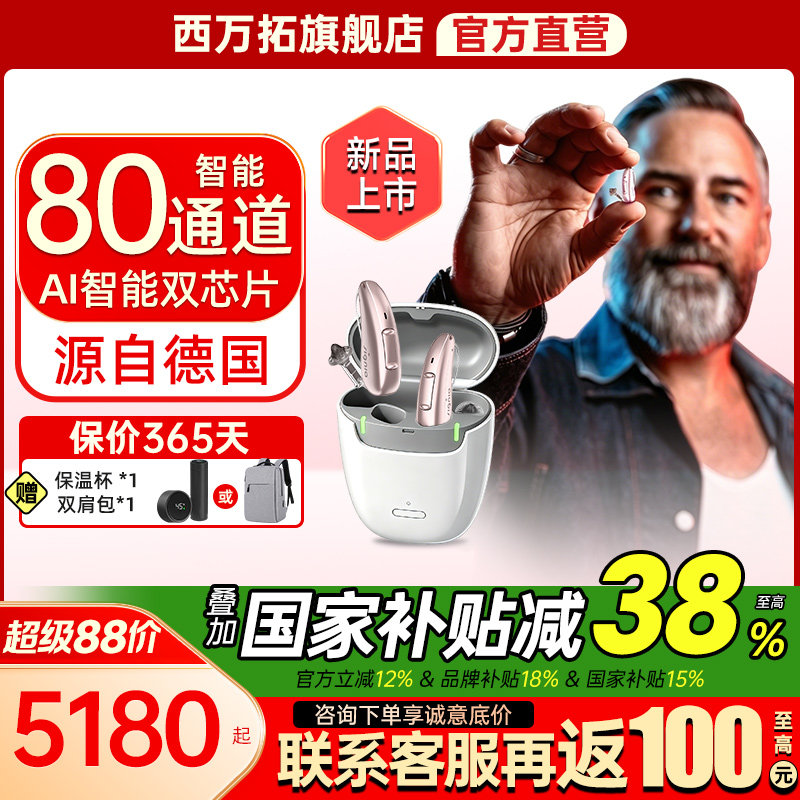 西嘉助听器源自德国西门子嘉选