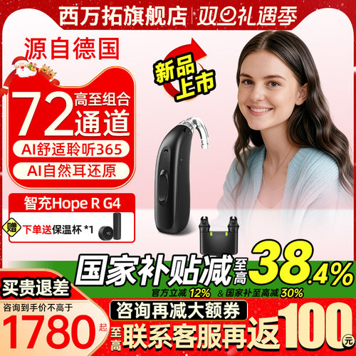 西万拓助听器源德国西门子AI充电